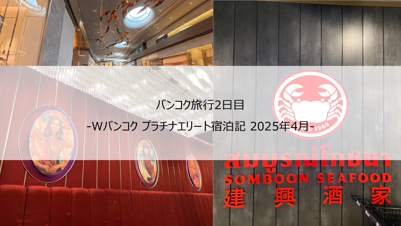 バンコク三日目2025/4月