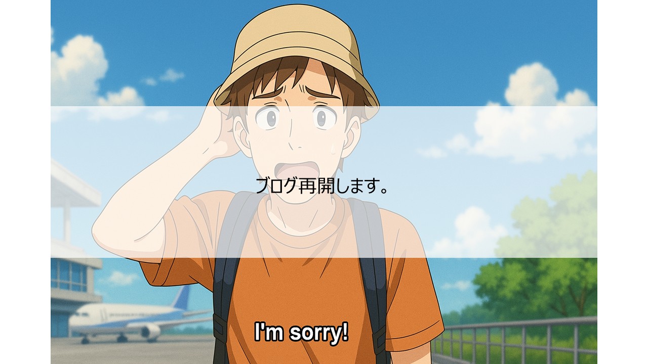 ブログ投稿を再開します・・・！
