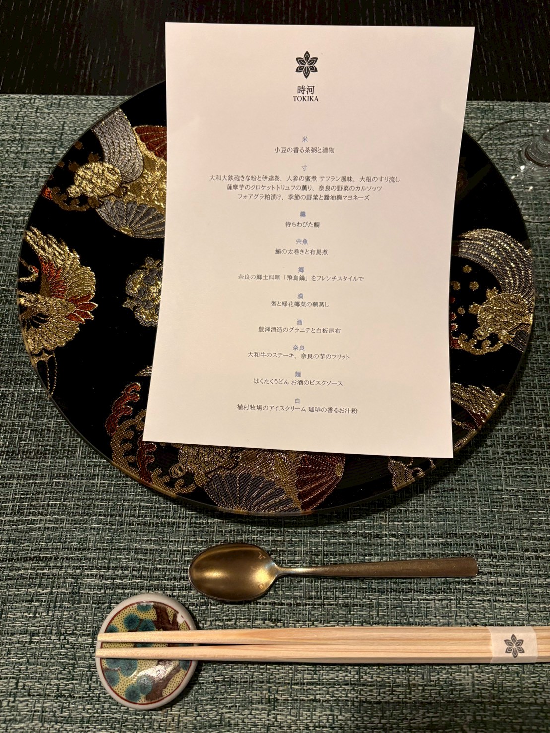 お品書き（時河 TOKIKA のコースメニュー）