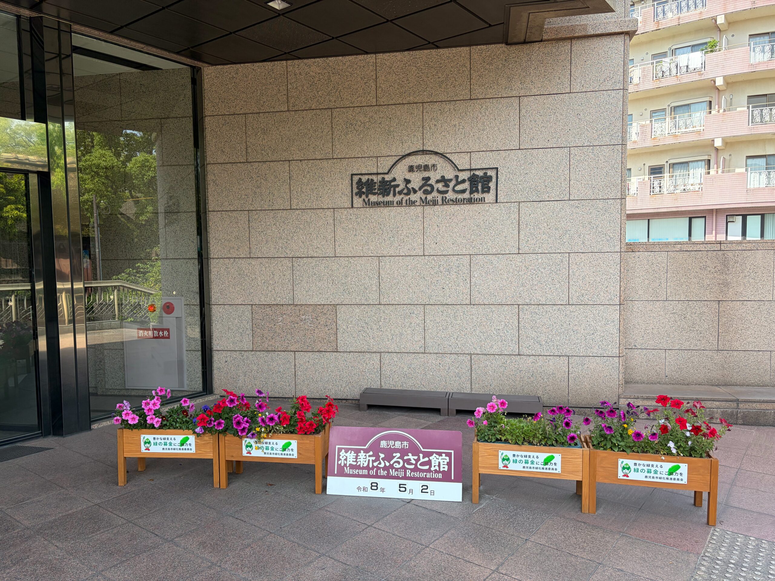 維新ふるさと館