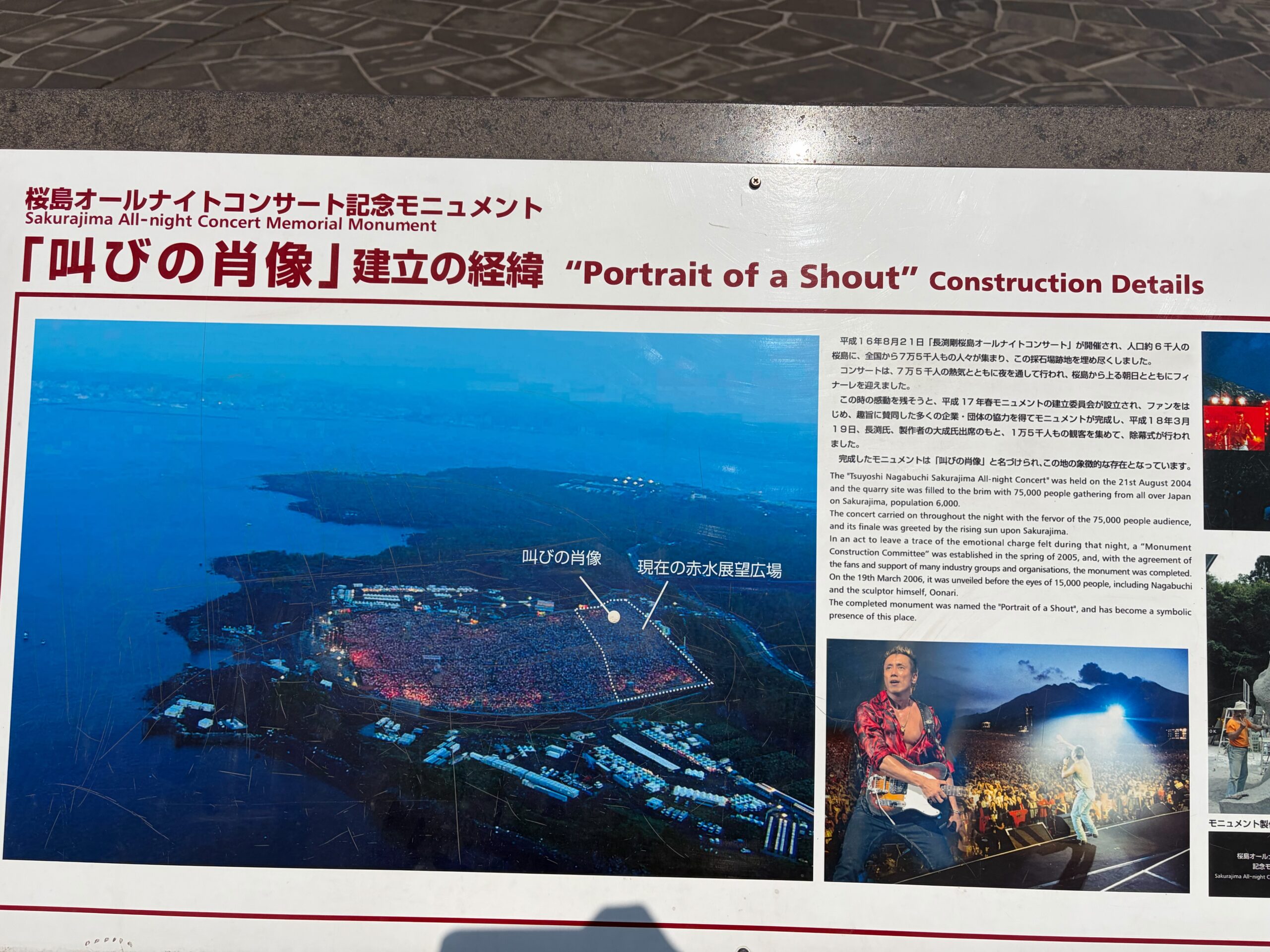 叫びの肖像 説明看板