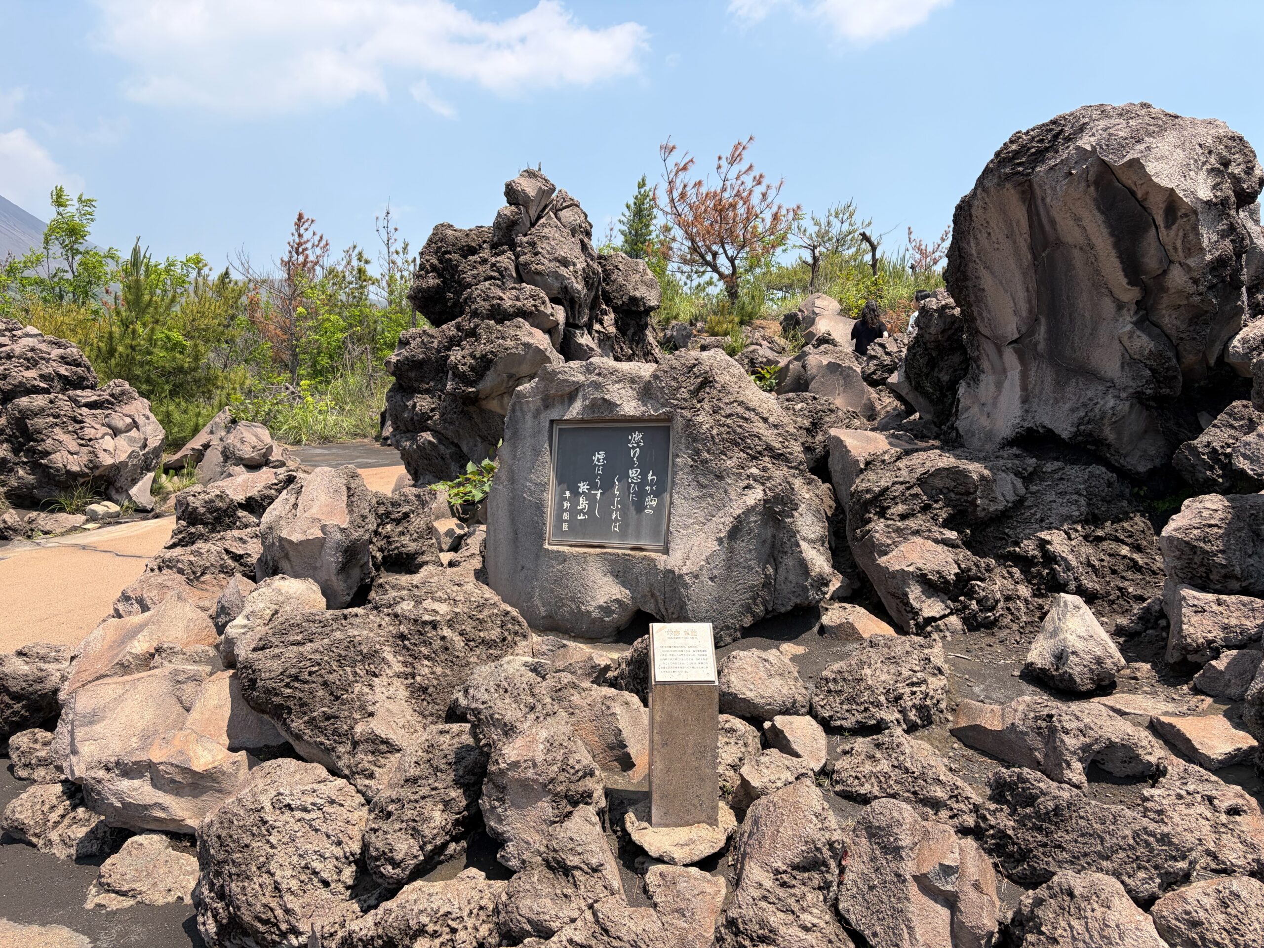 溶岩展望広場の記念碑