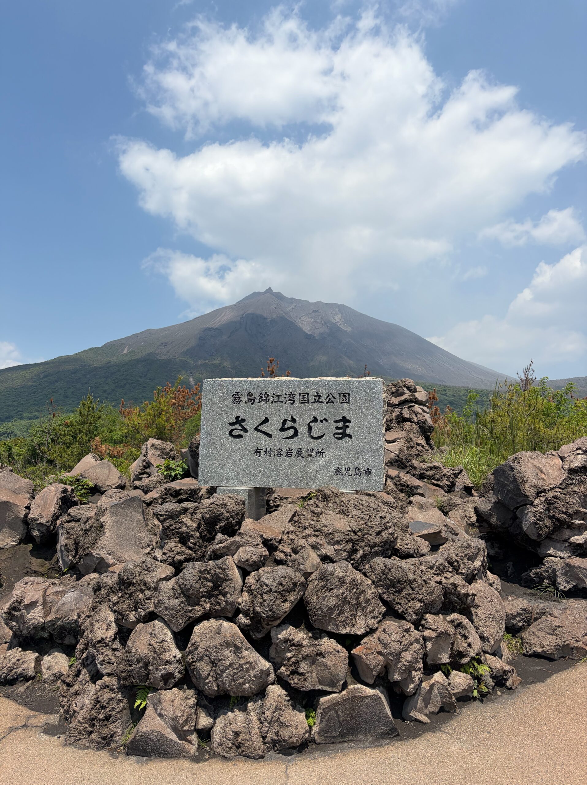 「さくらじま」石碑