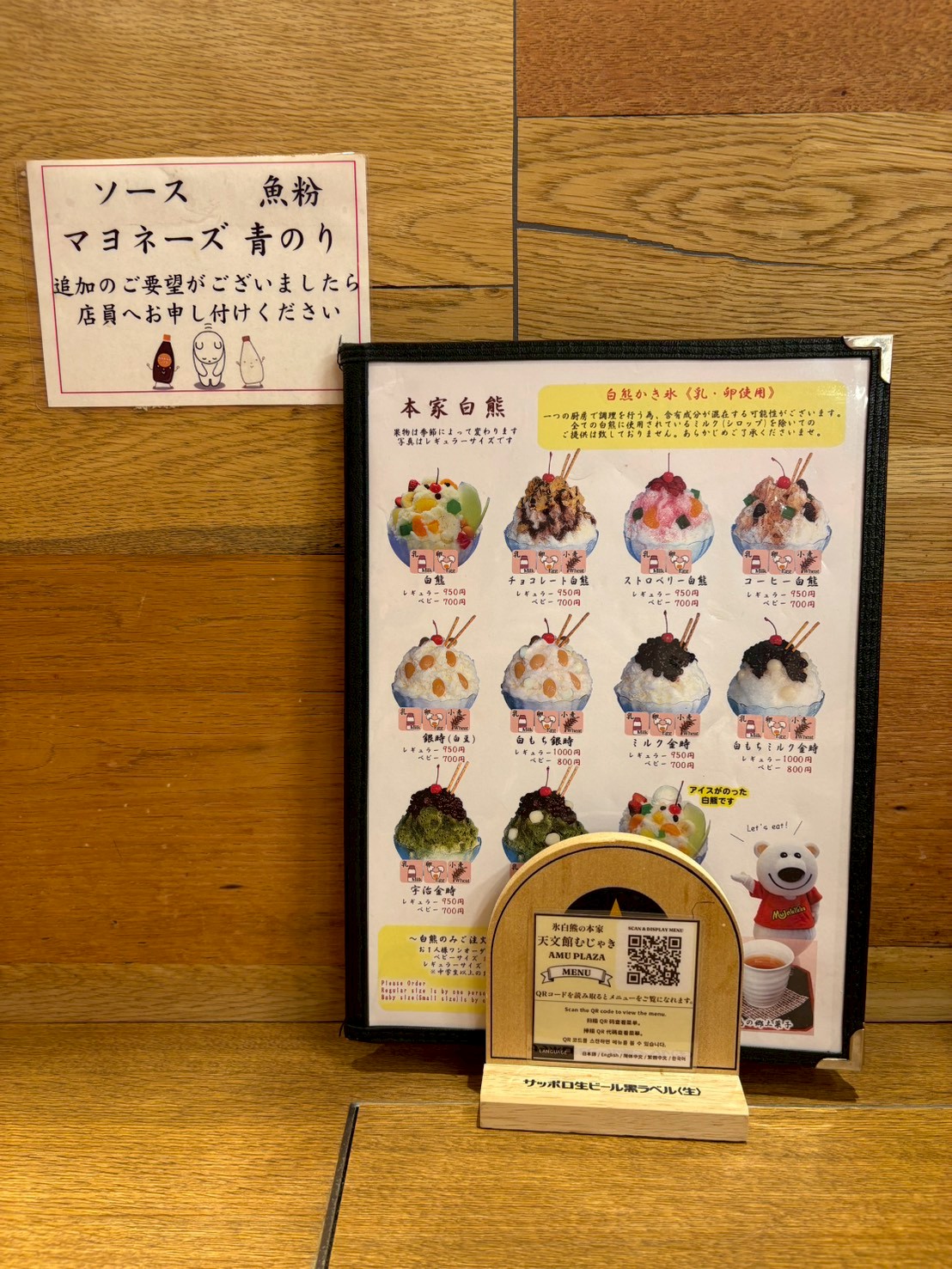本家白熊メニュー